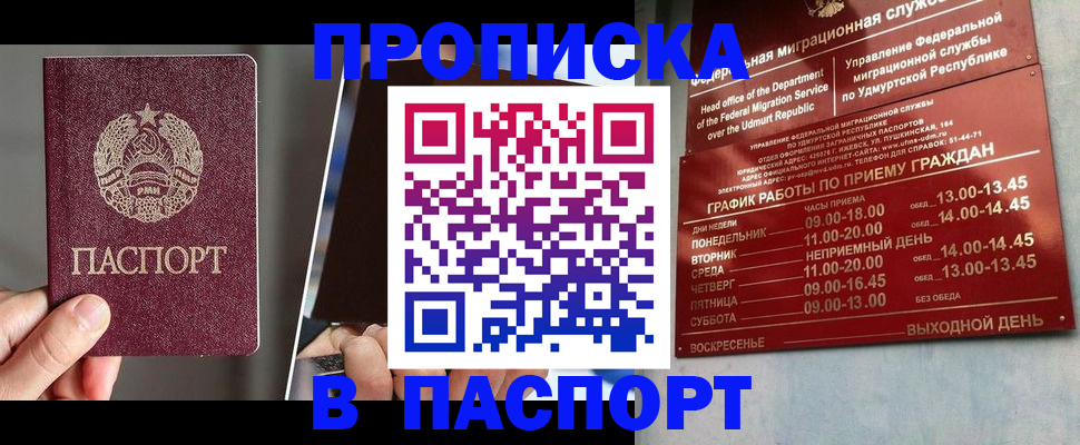 временная регистрация купить в Котельниково