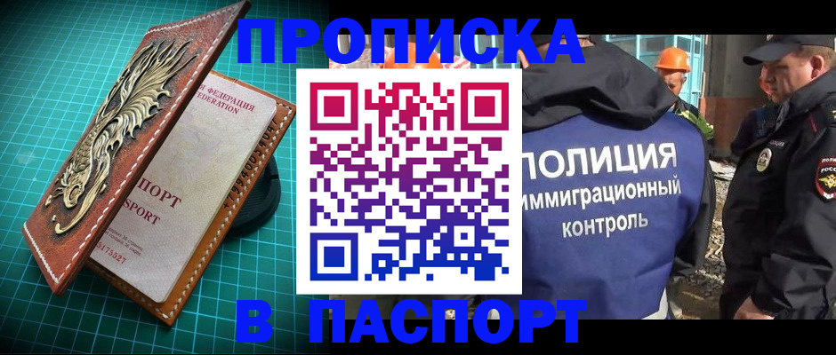 прописка в Котельниково