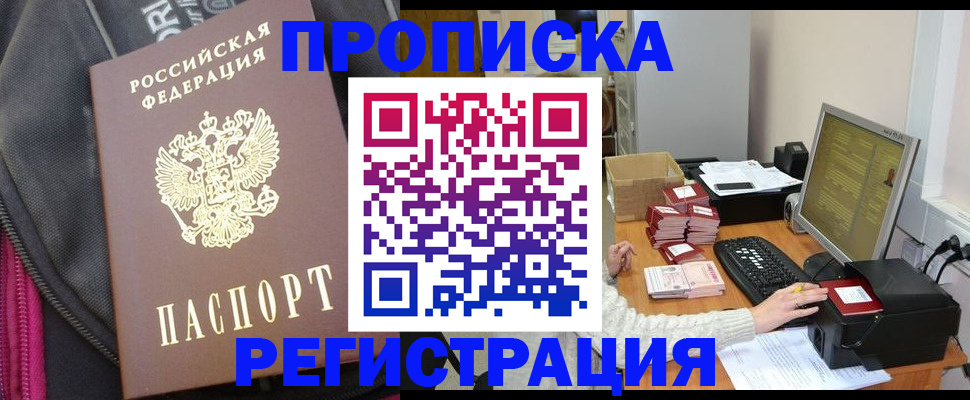 прописка для работы в Котельниково