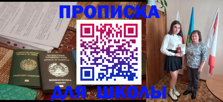 регистрация для школы в Котельниково